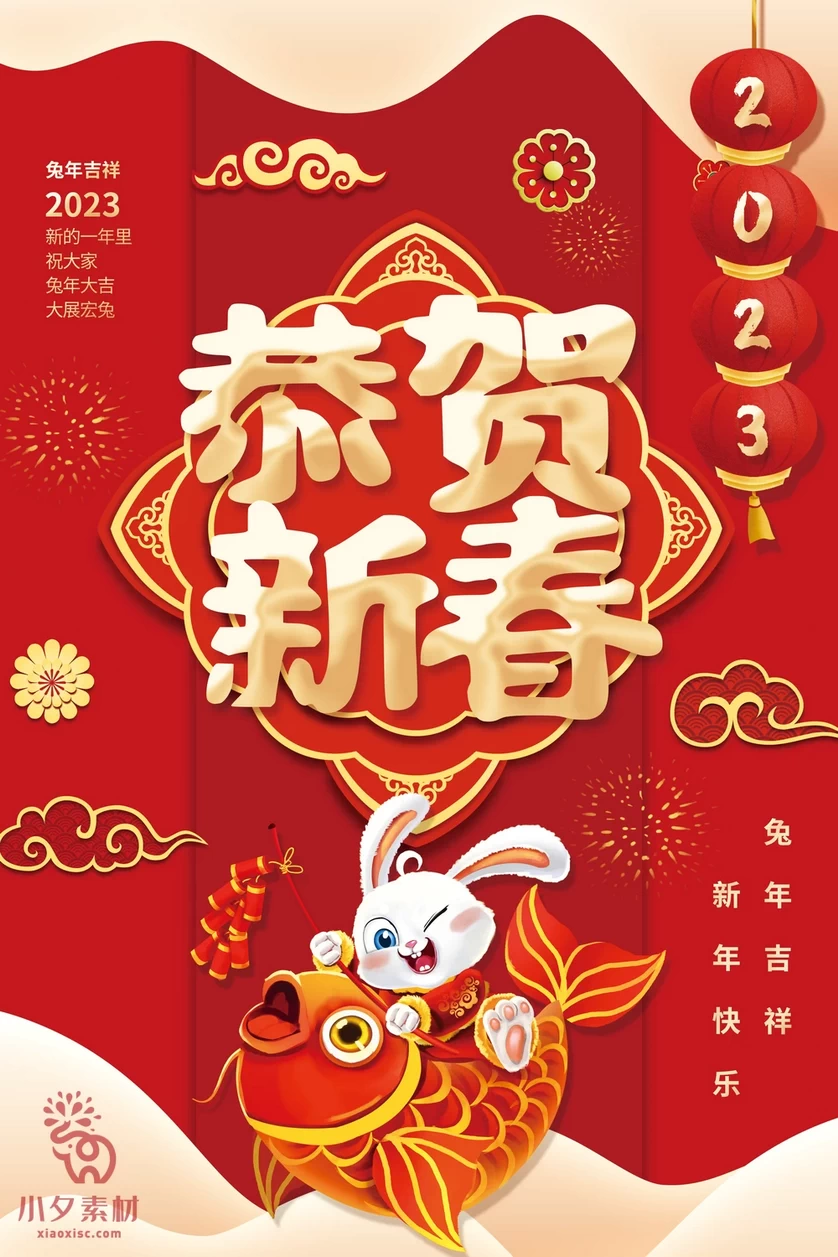 2023年春节新年兔年节气节日海报模板PSD分层设计素材【003】